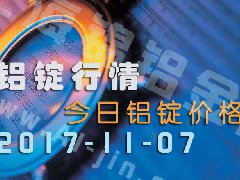 鋁錠行情：今日鋁錠價(jià)格——長(zhǎng)江鋁錠價(jià)格1107
