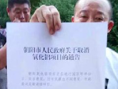 緊急叫停！千萬噸朝陽氧化鋁項目，遭市民反對